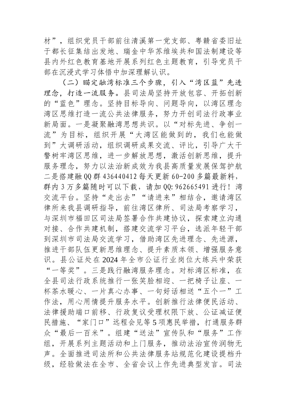 20250110县司法局党组2024年抓基层党建工作总结_第2页