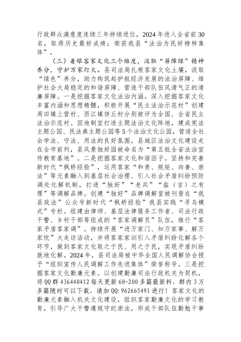 20250110县司法局党组2024年抓基层党建工作总结_第3页