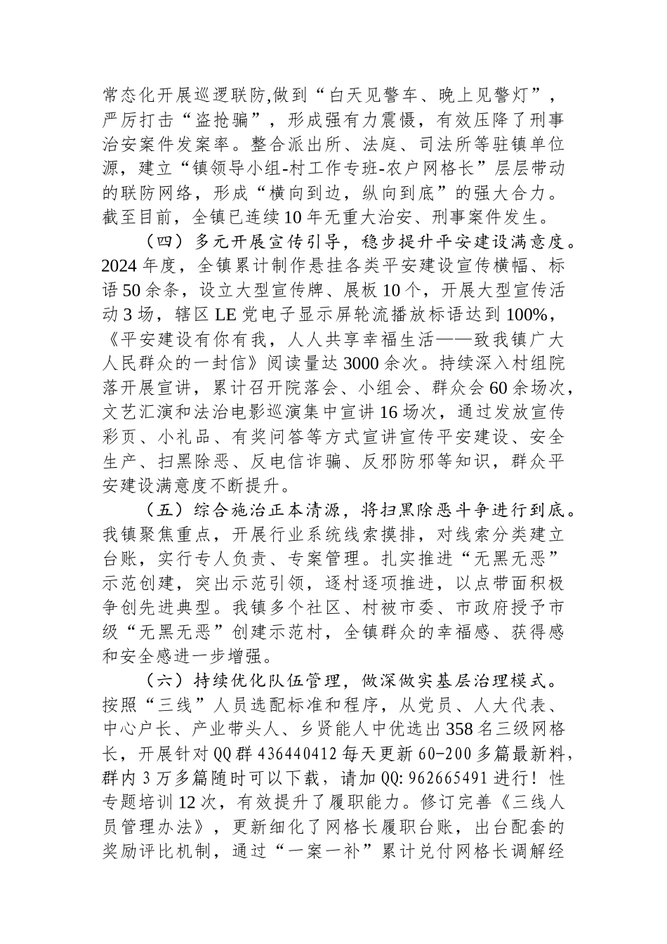 20250110乡镇2024年平安建设工作总结_第2页