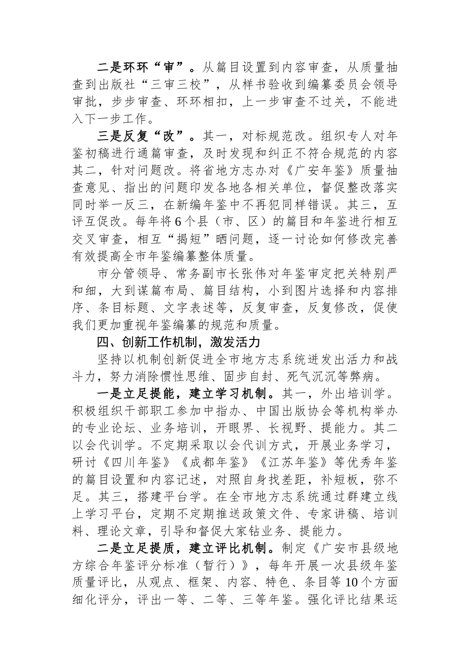 市年鉴编纂工作稳步前进_第3页