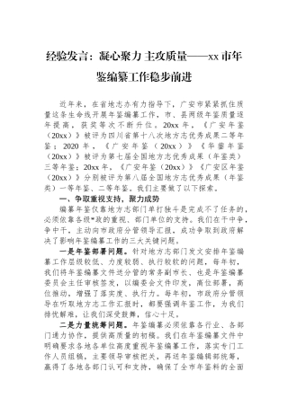 市年鉴编纂工作稳步前进