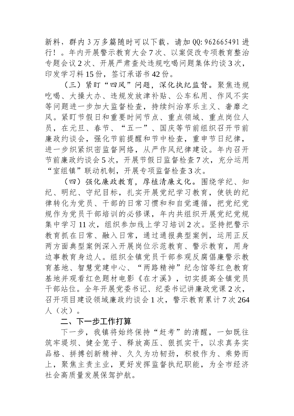 20250110乡镇党委2024年党风廉政建设工作总结_第2页