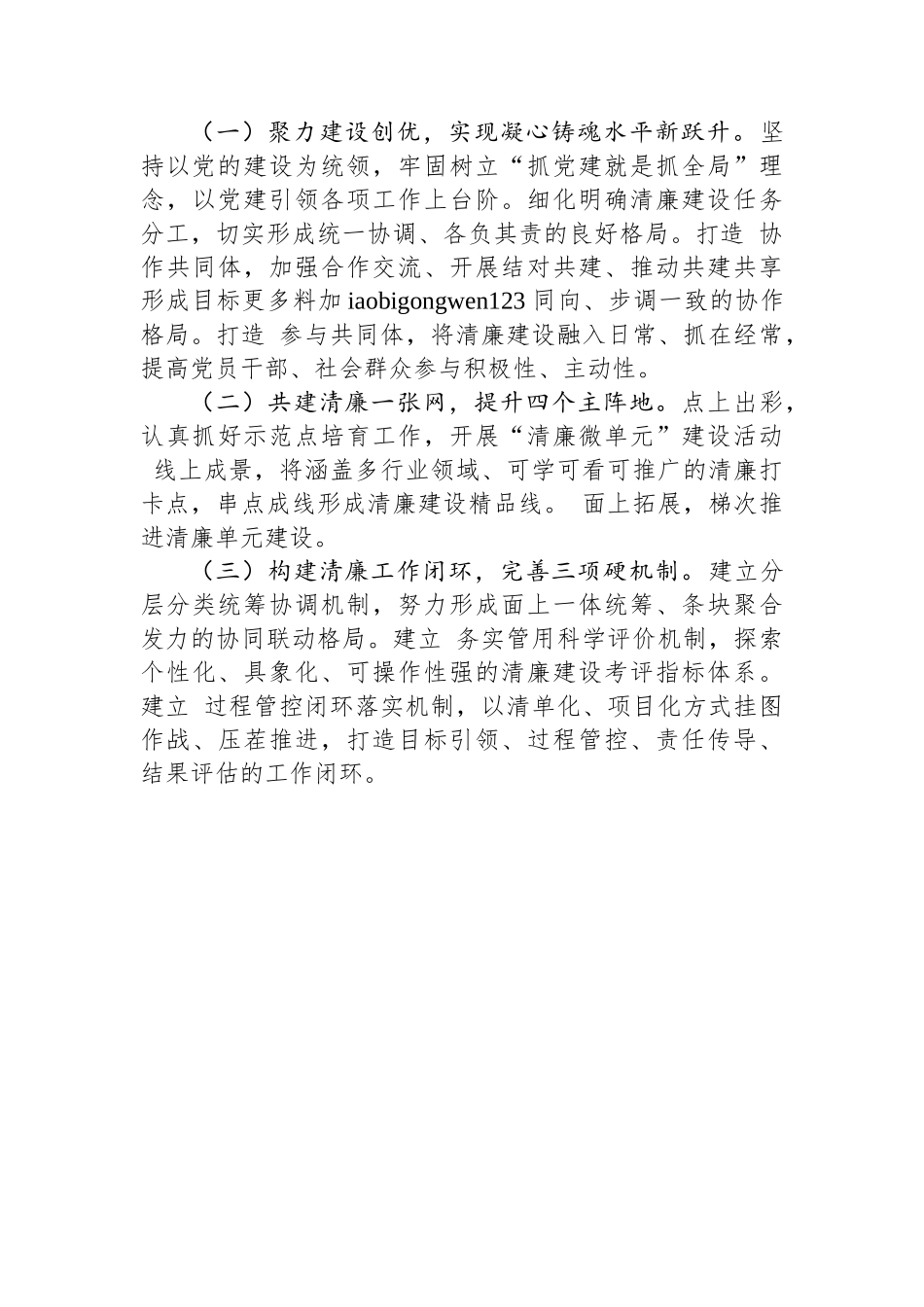 20250110乡镇党委2024年党风廉政建设工作总结_第3页