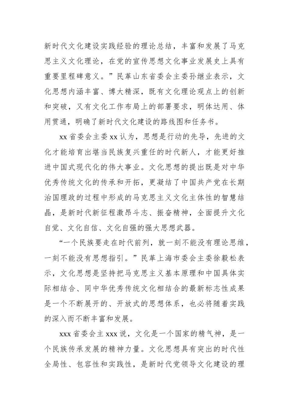 20250110学习贯彻文化思想精神心得体会汇编（4篇）_第3页