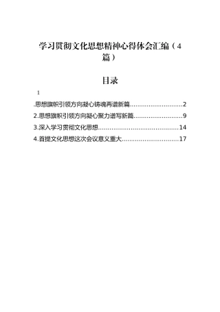 20250110学习贯彻文化思想精神心得体会汇编（4篇）
