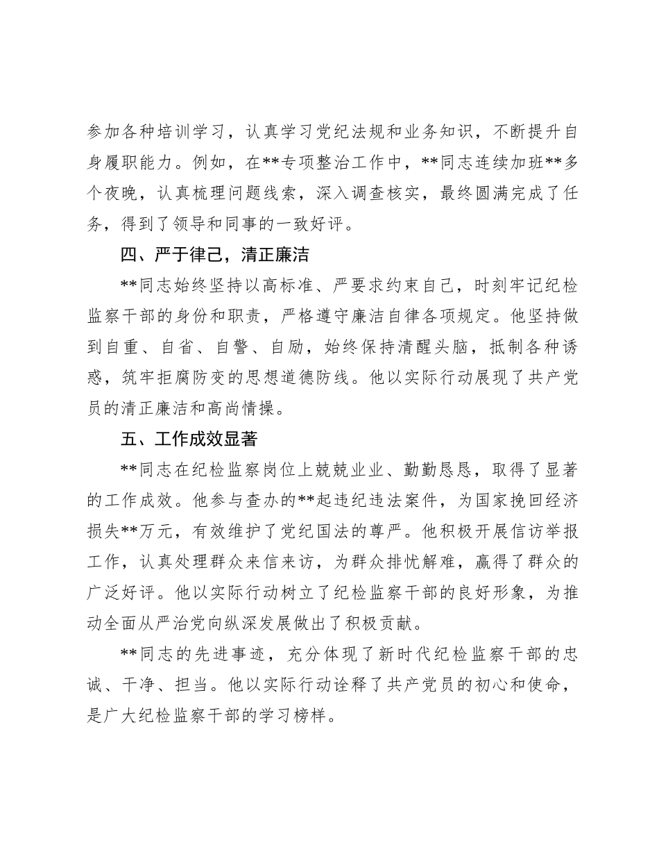 20250110优秀纪检干部先进事迹材料_第3页
