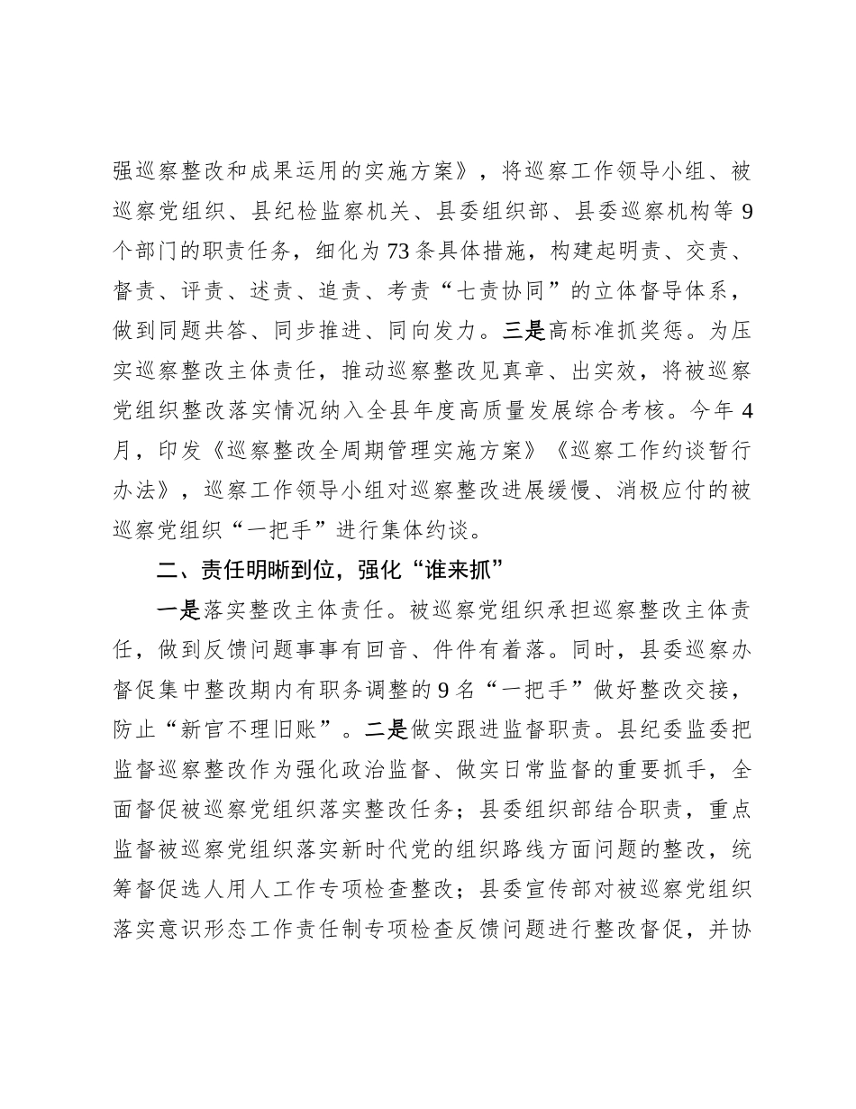 20250110在2024年​全市巡察整改工作推进会上的汇报发言_第2页