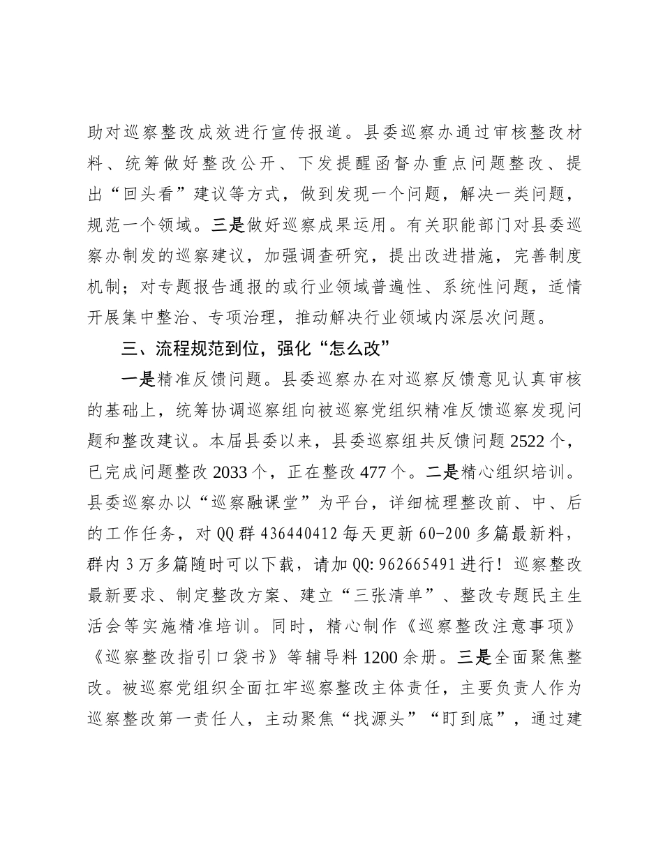 20250110在2024年​全市巡察整改工作推进会上的汇报发言_第3页