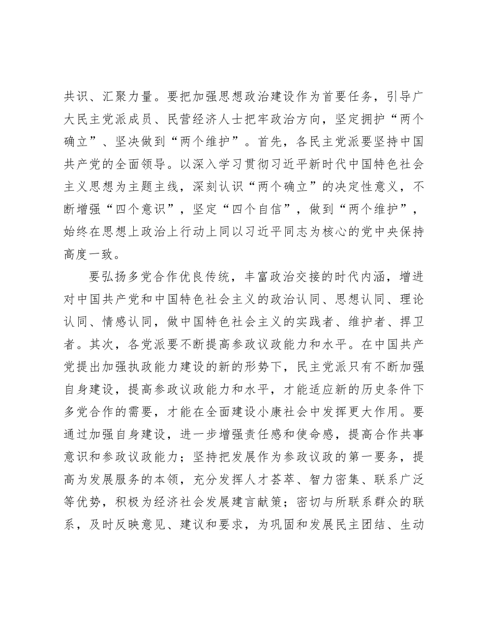 20250110在2024年全市党外人士座谈会上的讲话提纲_第2页