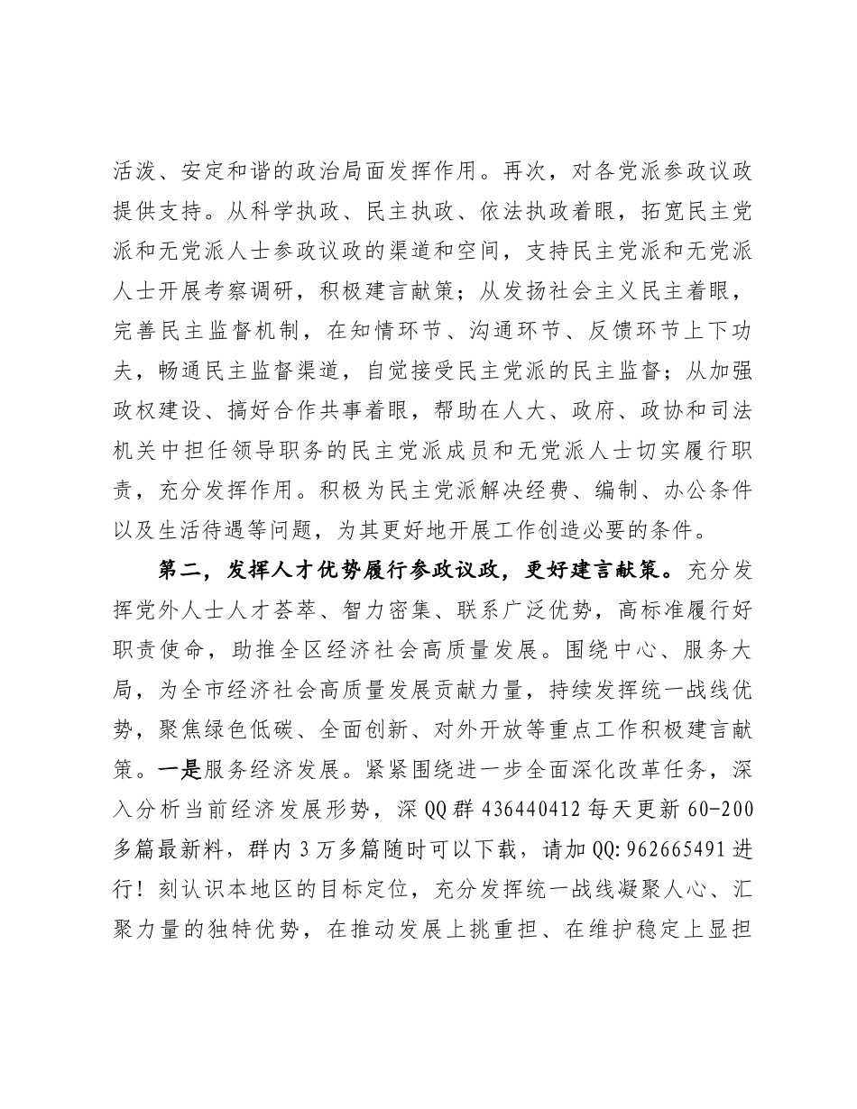 20250110在2024年全市党外人士座谈会上的讲话提纲_第3页