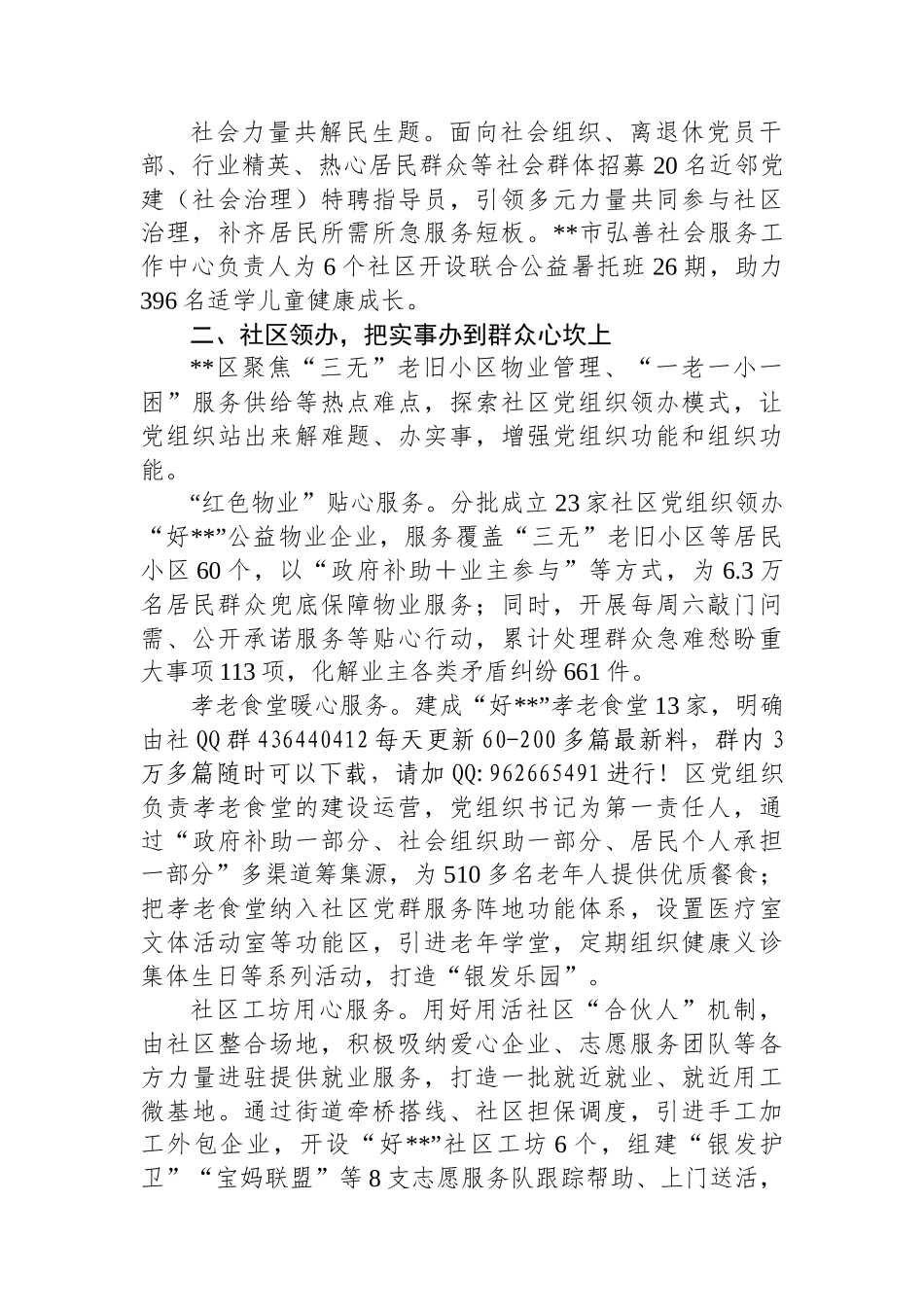 20250110在2024年全市基层党建工作例会暨近邻党建培育点工作现场推进会上的汇报发言_第2页