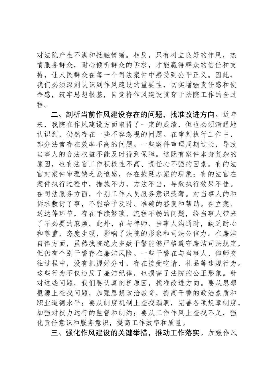 市人民法院党组书记、院长在2025年中央八项规定精神学习教育读书班加强作风建设研讨会上的发言_第2页