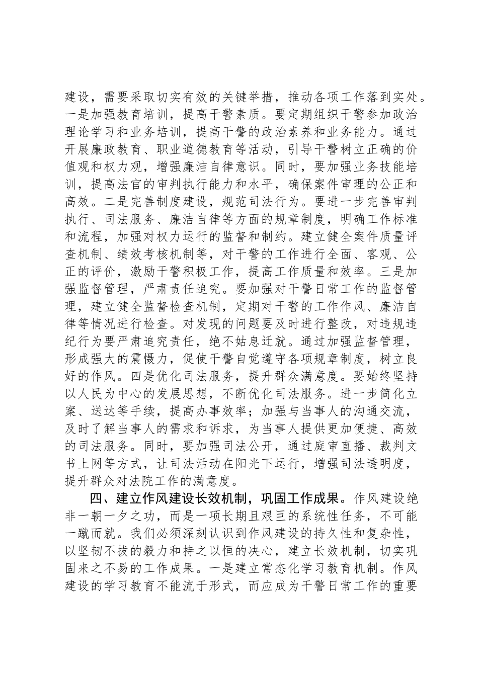 市人民法院党组书记、院长在2025年中央八项规定精神学习教育读书班加强作风建设研讨会上的发言_第3页