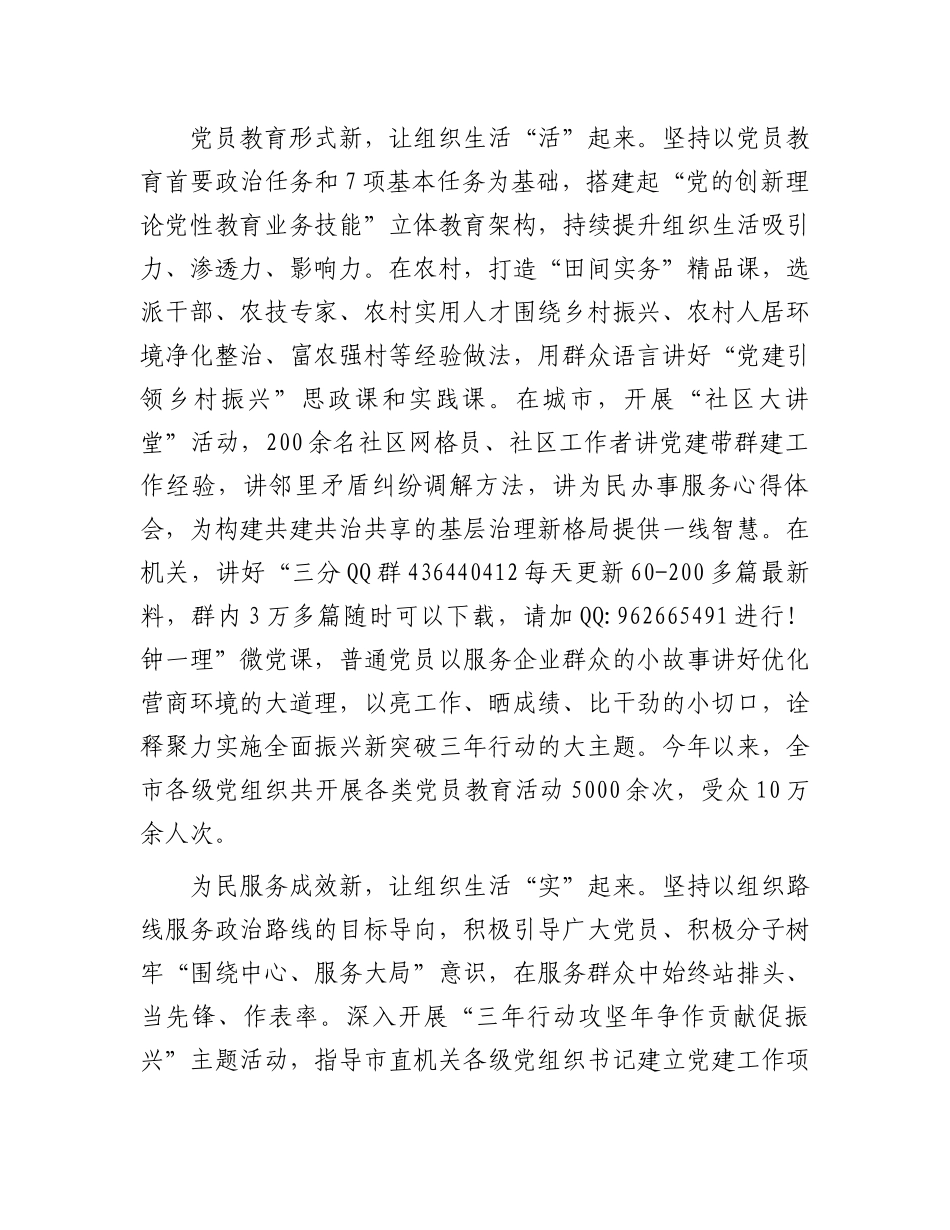 20250110在2024年推进全市组织生活提质增效座谈会上的汇报发言_第2页
