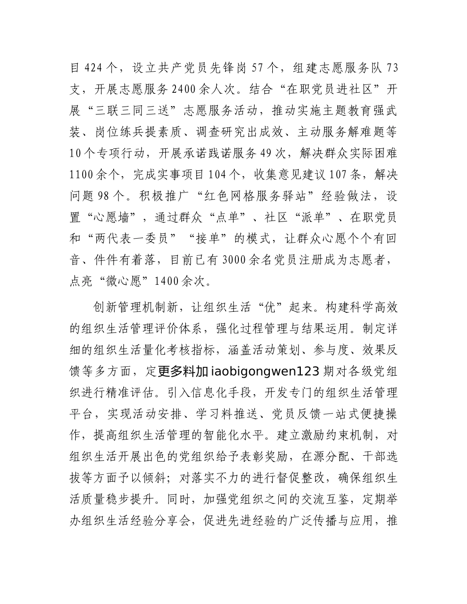 20250110在2024年推进全市组织生活提质增效座谈会上的汇报发言_第3页