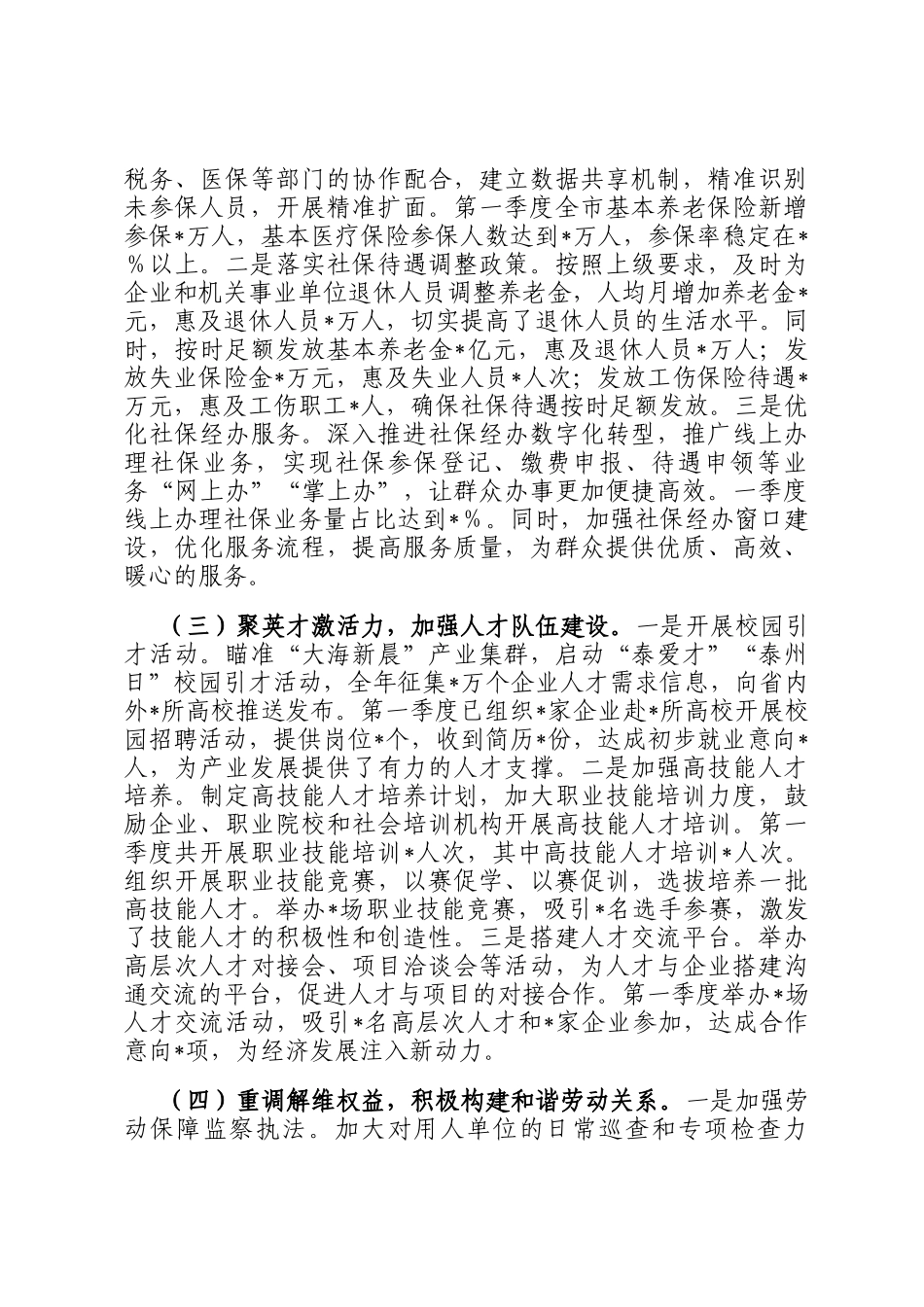 市人社局2025年第一季度工作总结_第2页
