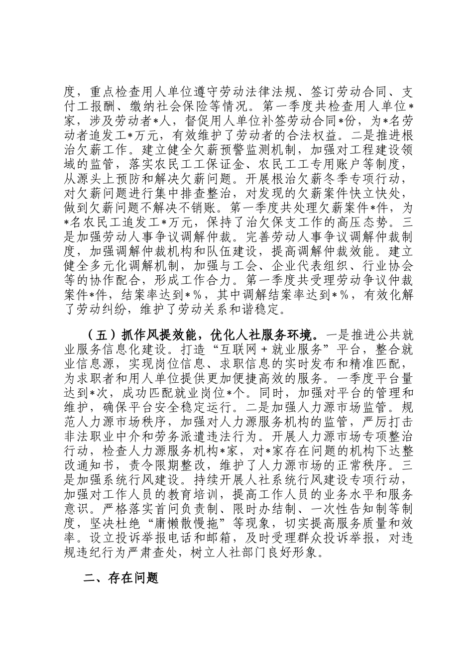 市人社局2025年第一季度工作总结_第3页