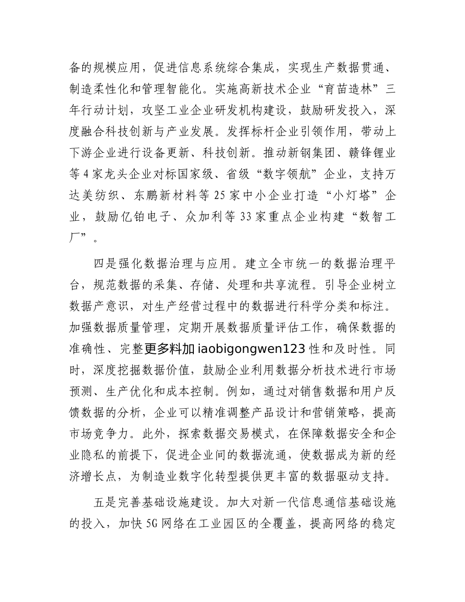 20250110在2024年新型工业强市建设推进会上的汇报发言_第3页