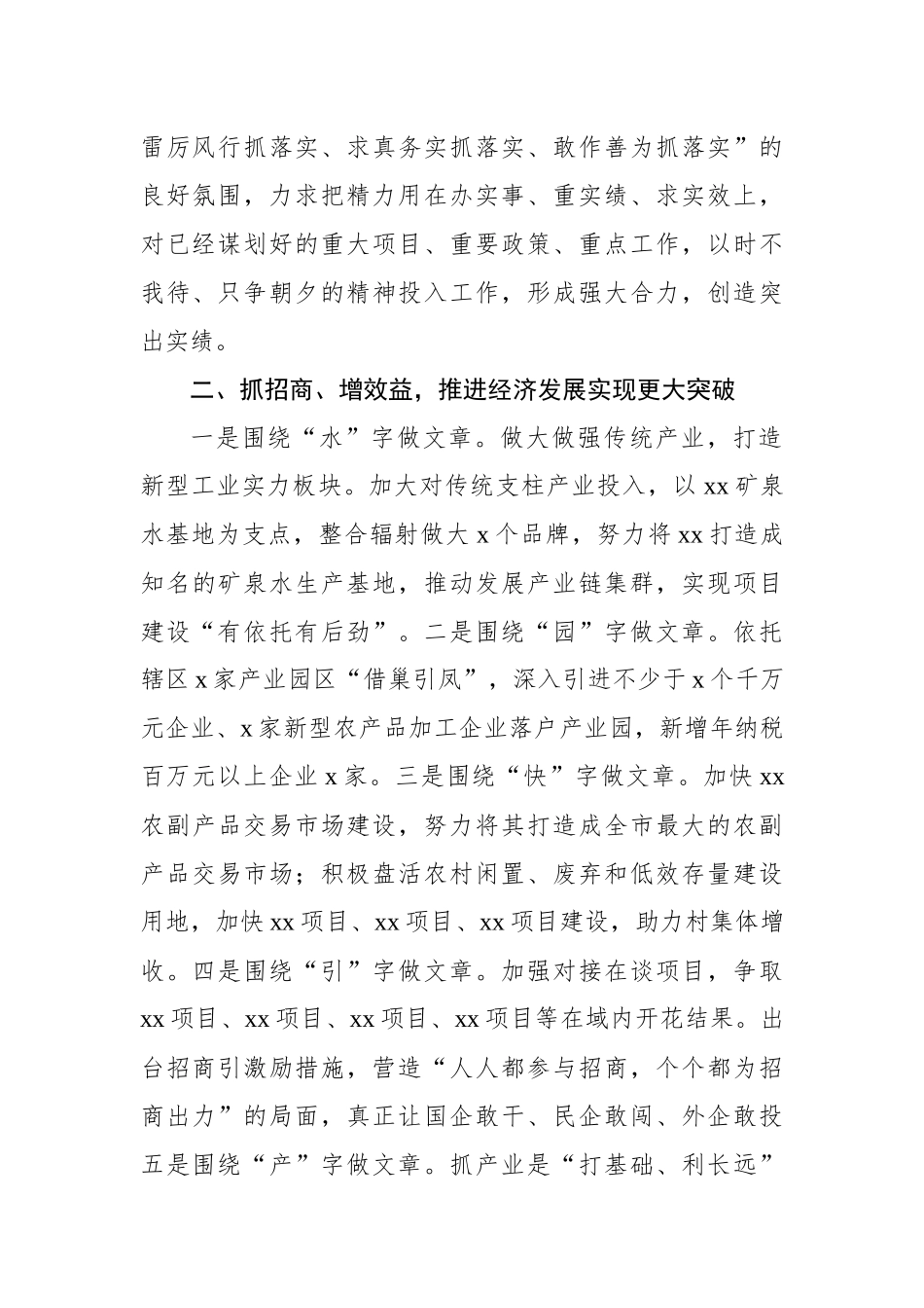 20250110在2025年工作务虚会上的讲话、发言材料汇编（4篇）_第3页