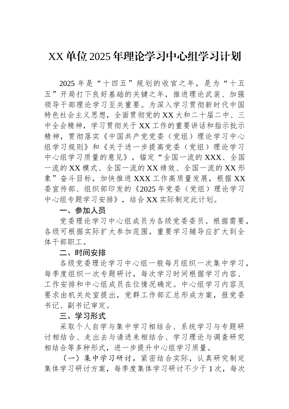 20250226XX单位2025年理论学习中心组学习计划_第1页