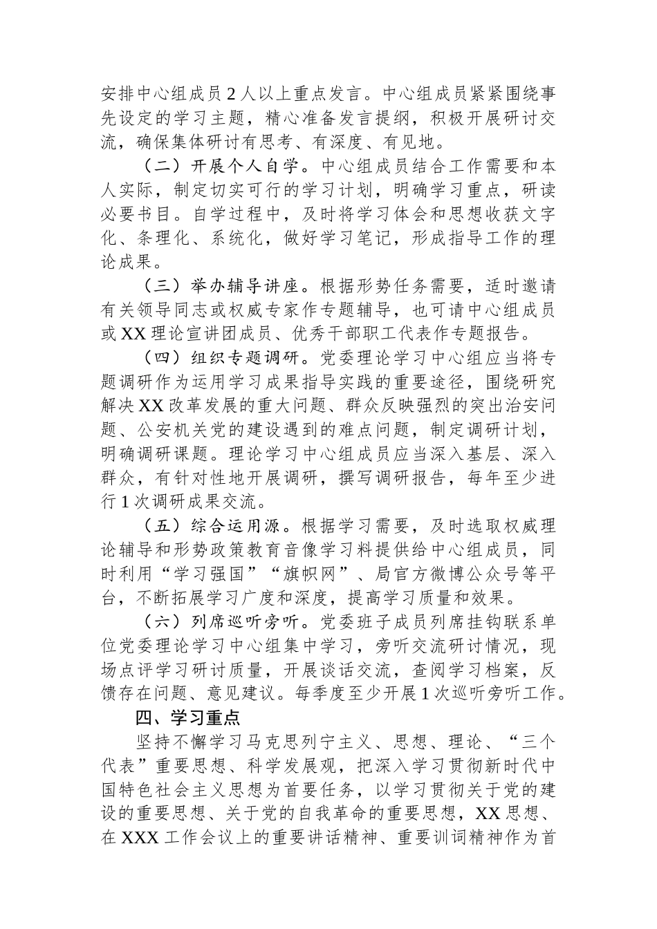 20250226XX单位2025年理论学习中心组学习计划_第2页