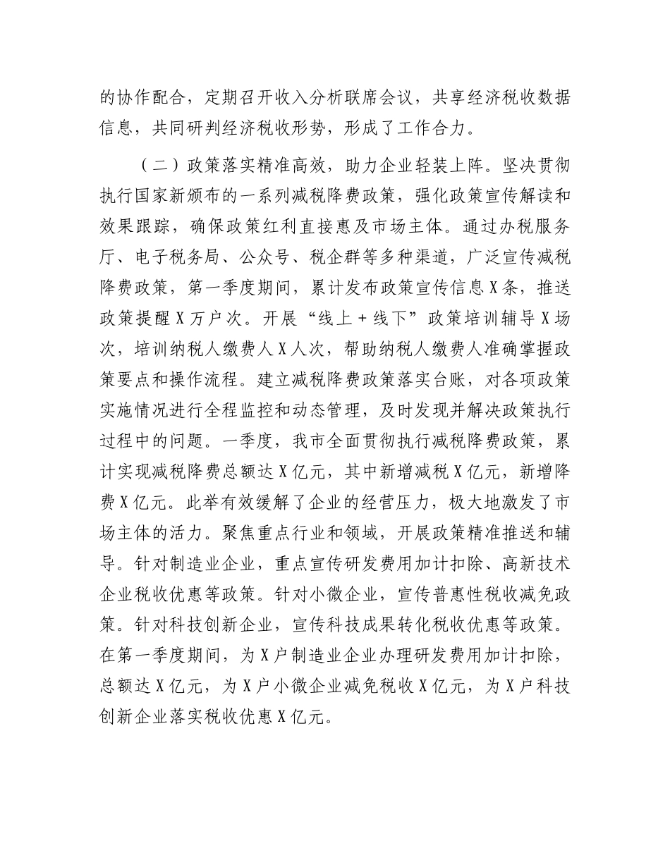 市税务局2025年第一季度工作情况总结_第2页