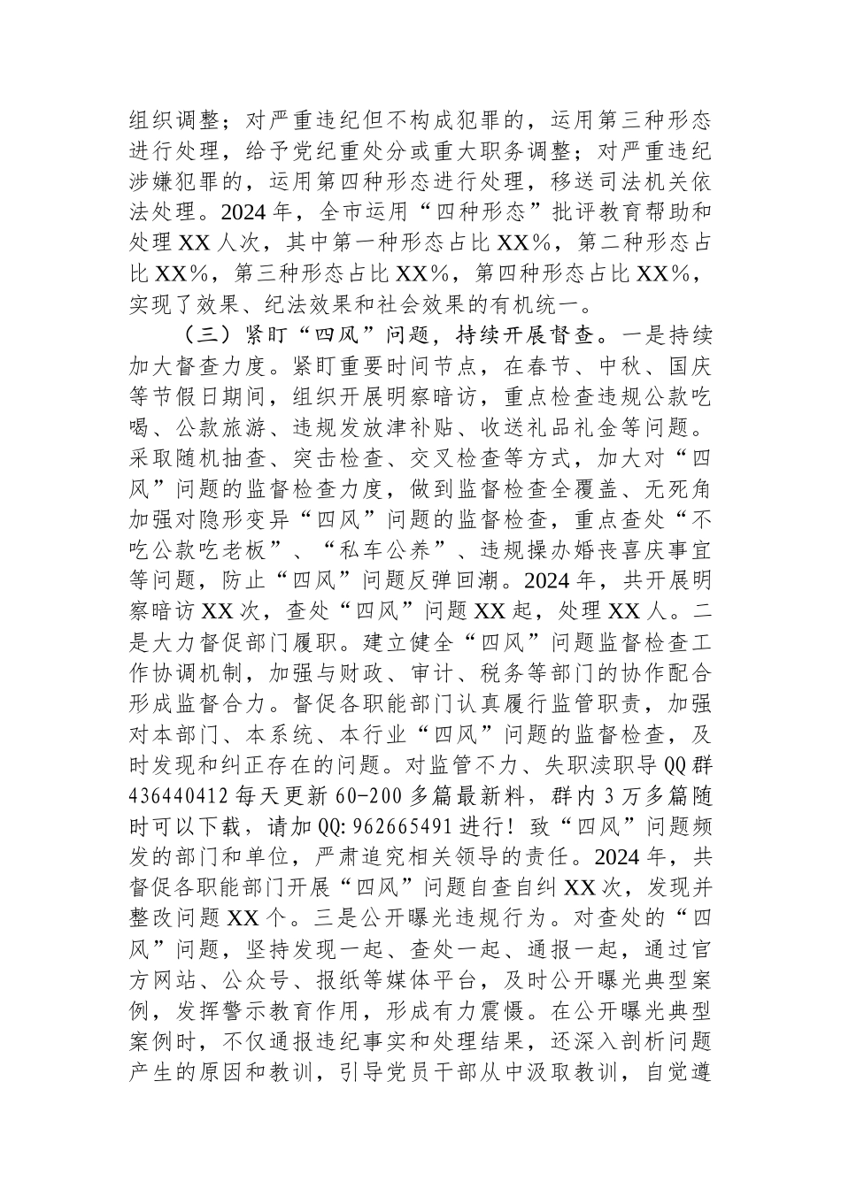 20250226XX市纪委2024年纪检监察工作情况报告及2025年工作计划_第3页