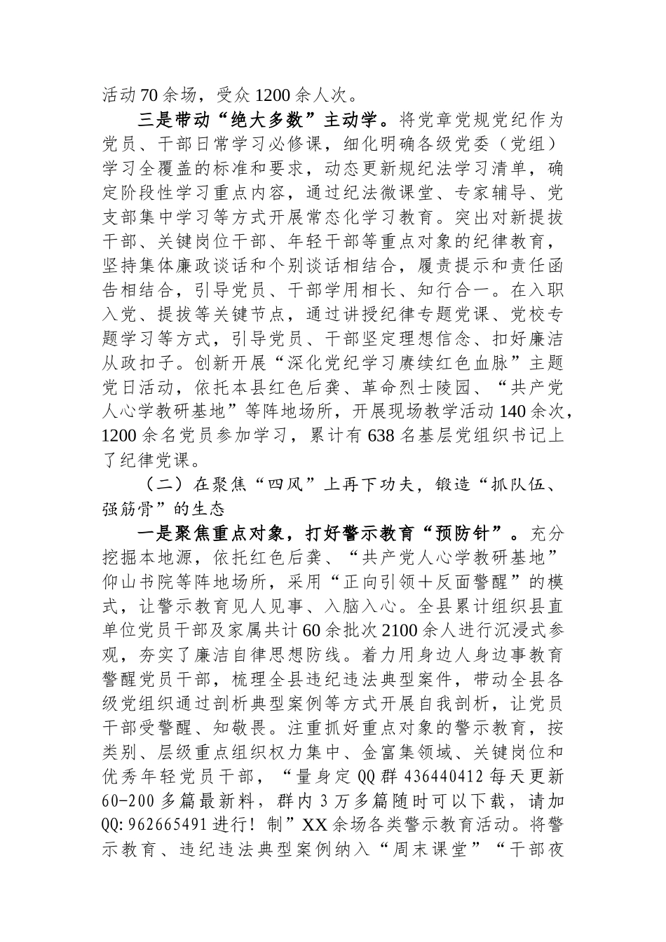 20250226XX县推进党纪学习教育常态化长效化成效情况报告_第2页