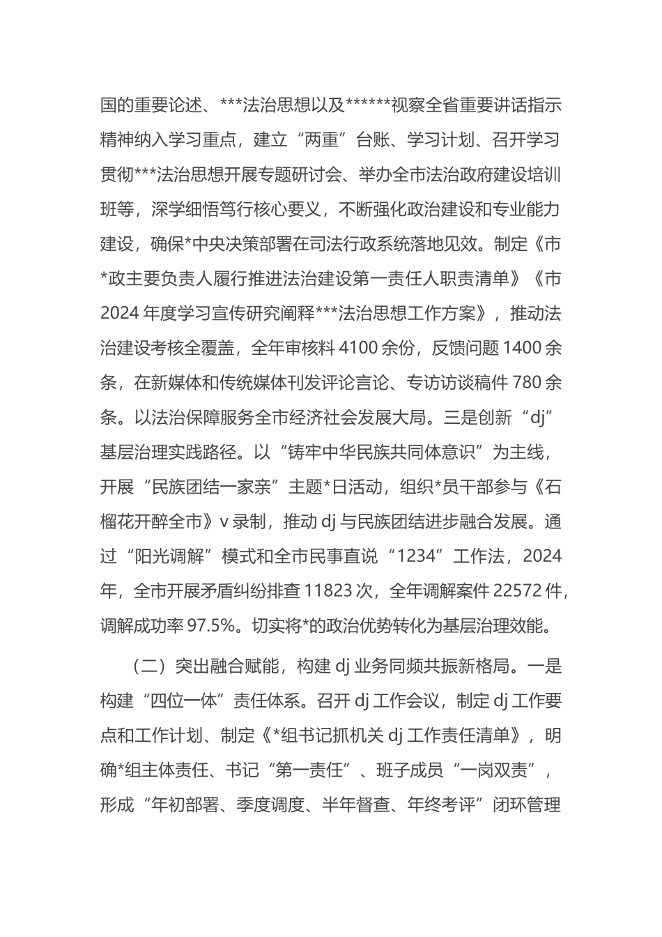 市司法关于以高质量党建引领高水平法治工作情况的报告_第2页