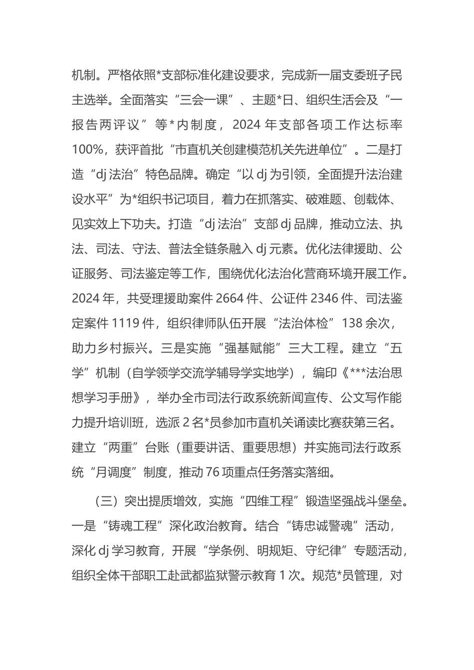 市司法关于以高质量党建引领高水平法治工作情况的报告_第3页