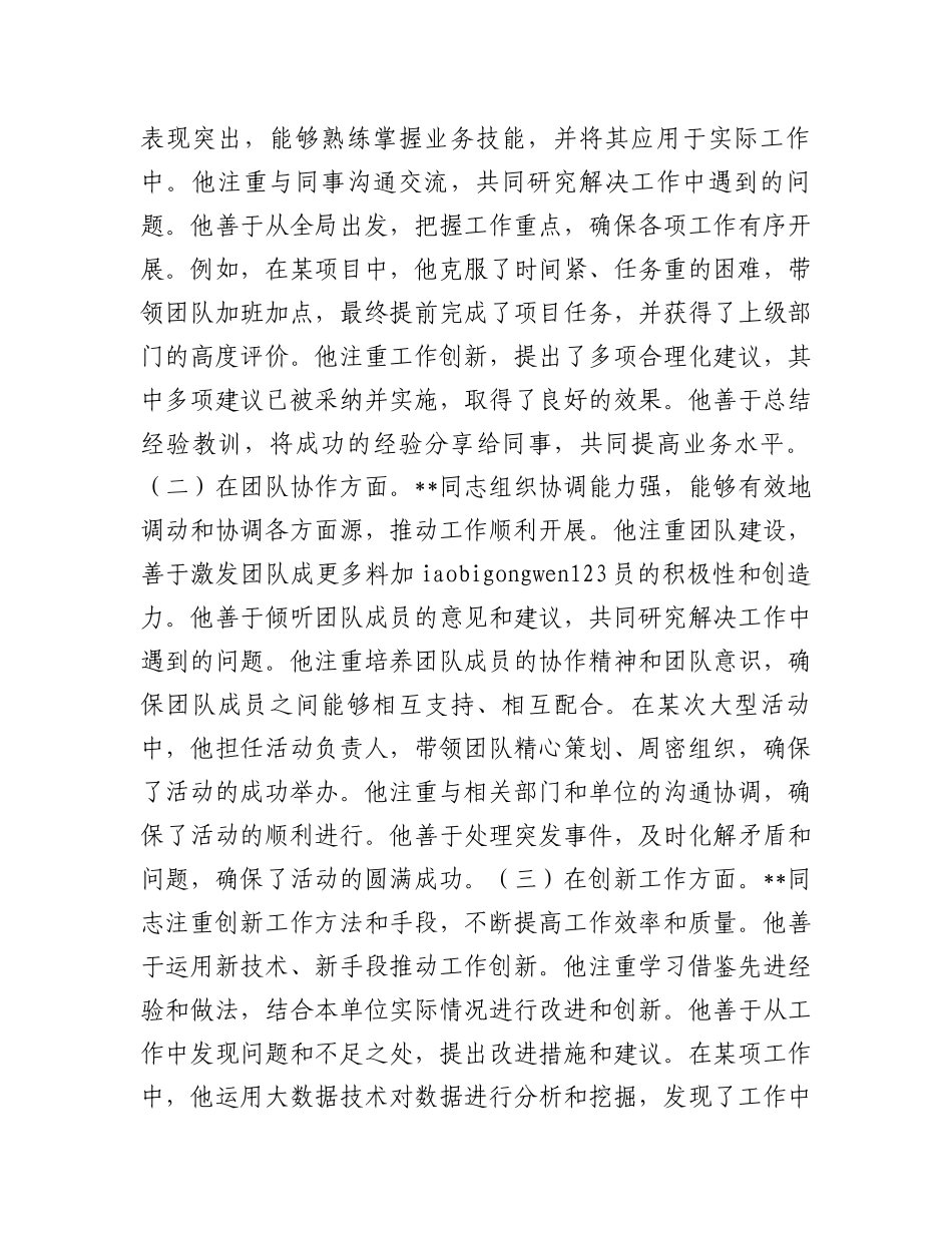 20250226干部近三年现实表现材料_第2页