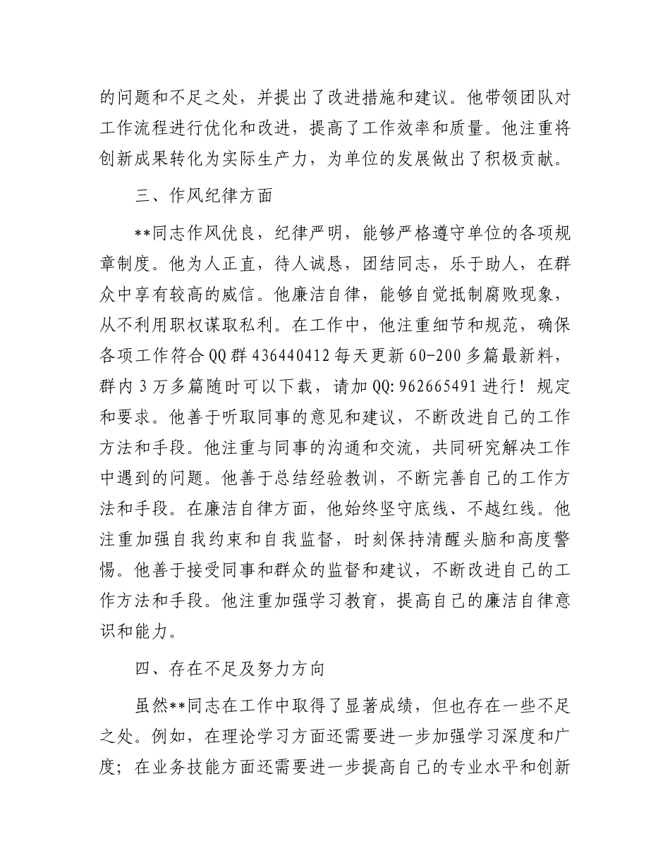 20250226干部近三年现实表现材料_第3页