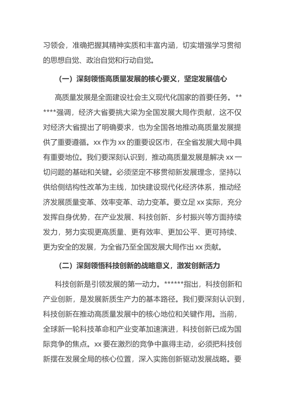 市委办常务副秘书长在理论学习中心组专题学习全国“两会”精神研讨交流会上的发言_第2页