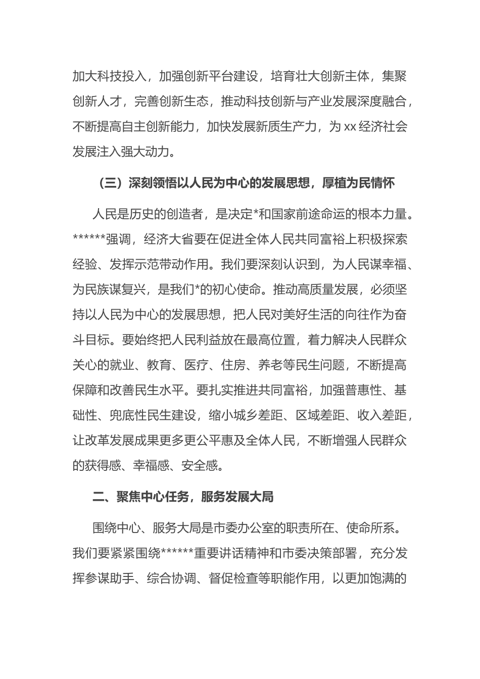 市委办常务副秘书长在理论学习中心组专题学习全国“两会”精神研讨交流会上的发言_第3页