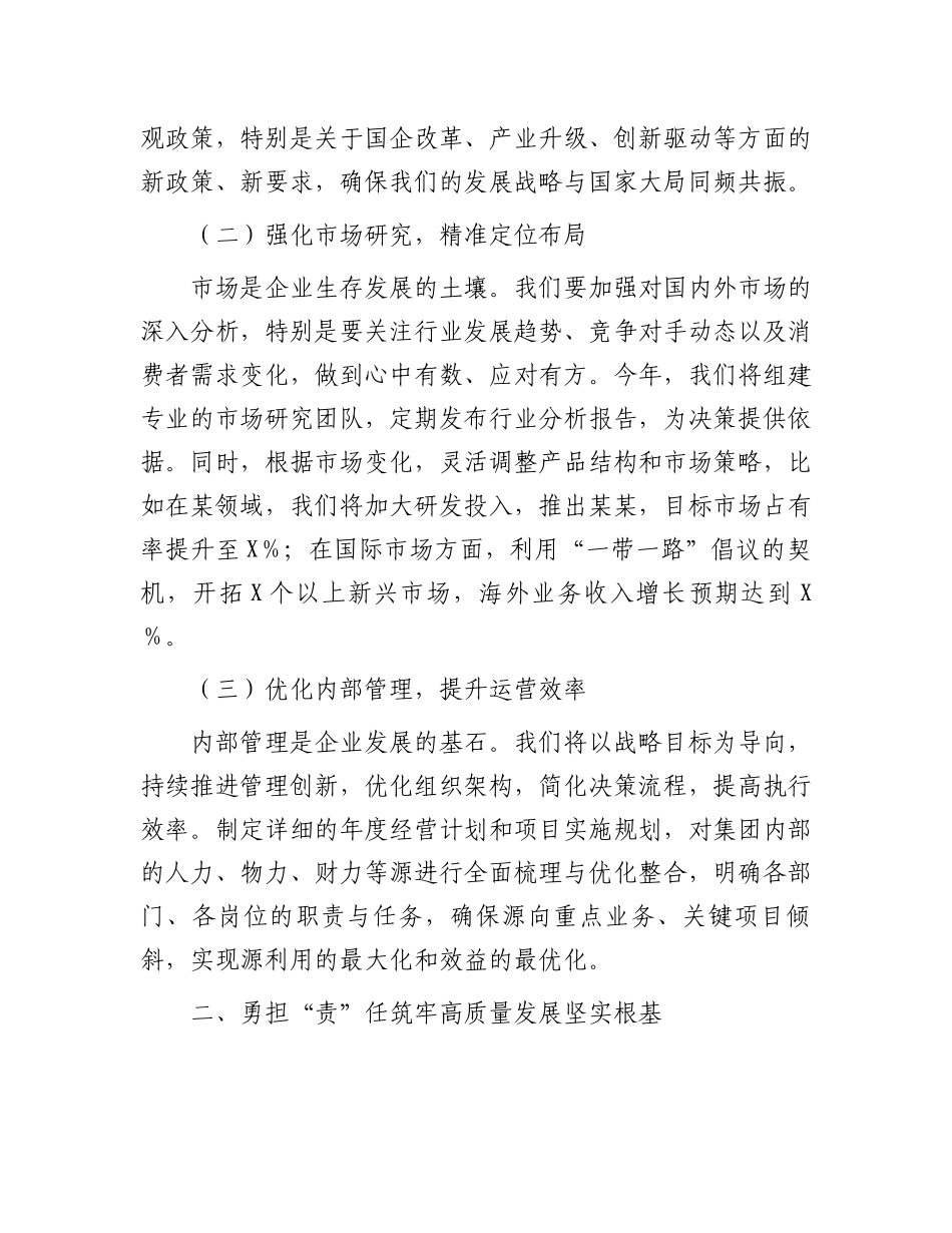 20250226公司2025年度工作动员部署会议上的讲话_第2页