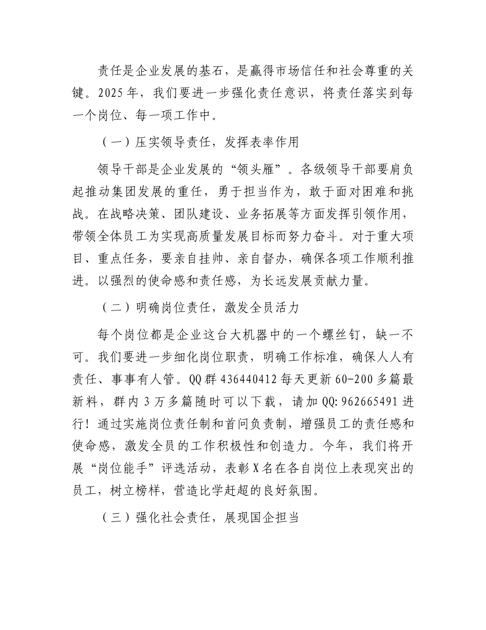 20250226公司2025年度工作动员部署会议上的讲话_第3页