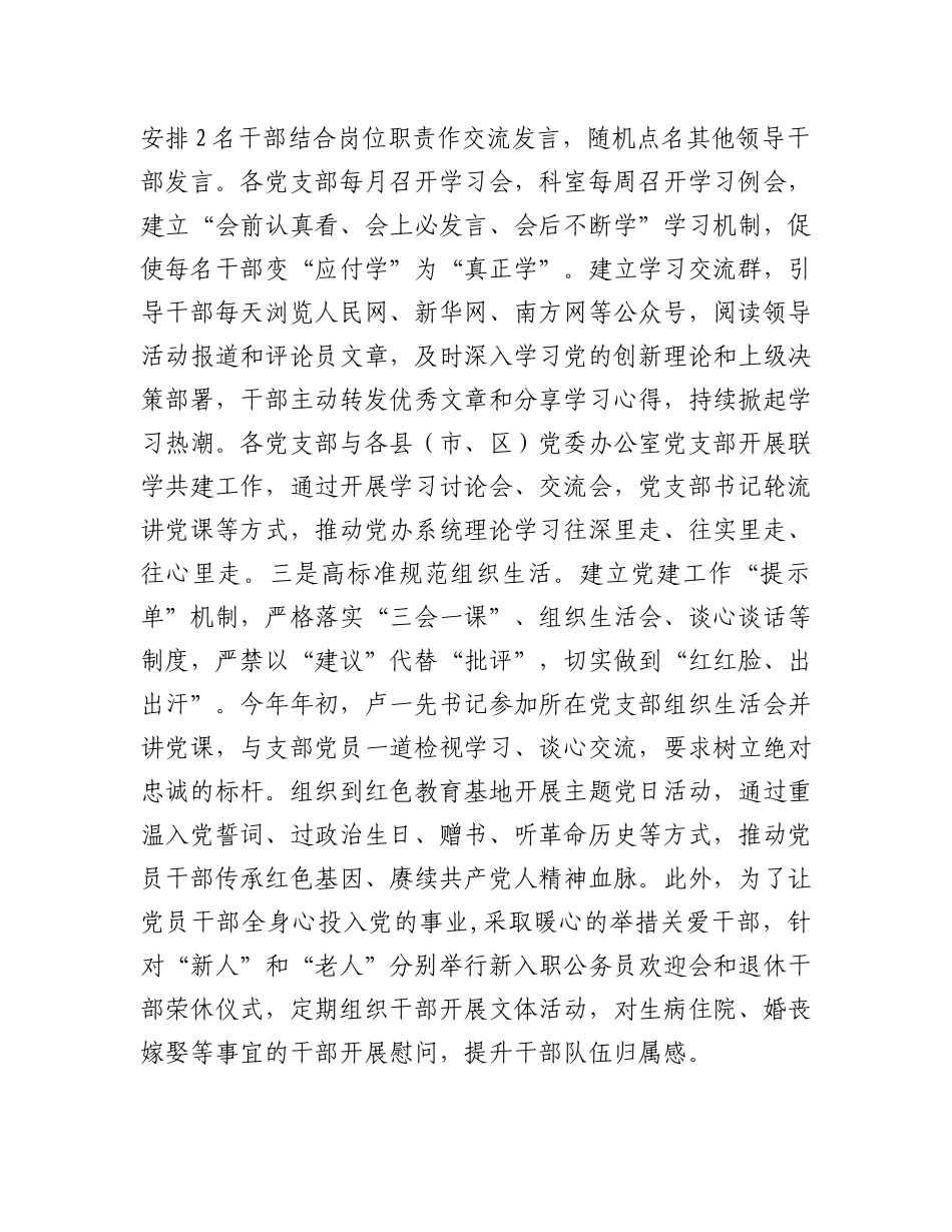 市委办公室关于干部队伍建设工作情况的报告_第2页