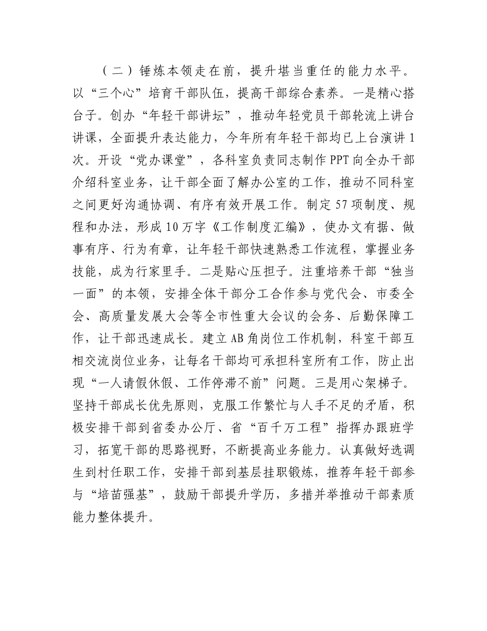 市委办公室关于干部队伍建设工作情况的报告_第3页