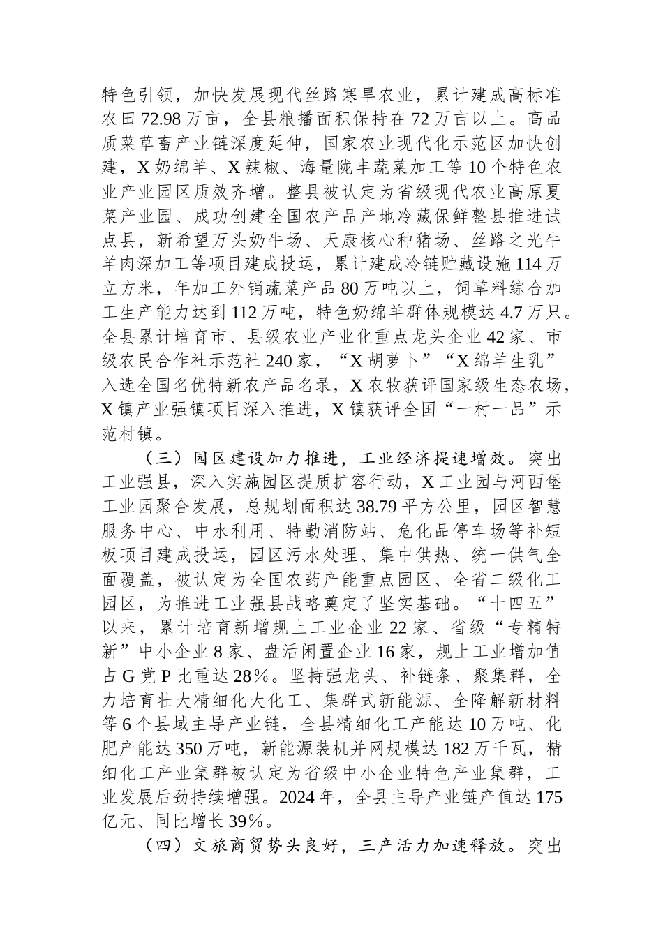 20250226关于县大力实施强县域行动激发县域经济发展活力的调研报告_第2页