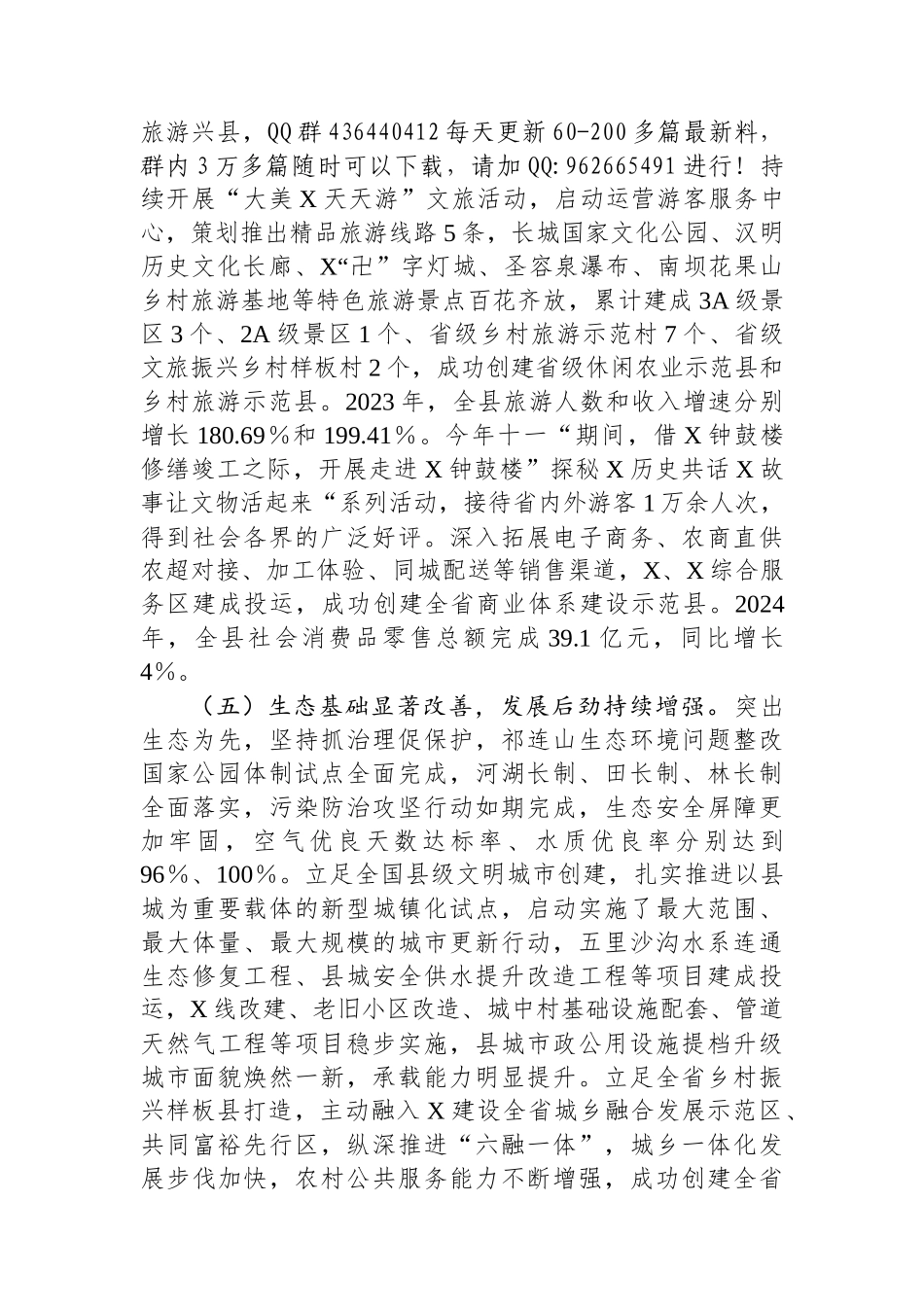 20250226关于县大力实施强县域行动激发县域经济发展活力的调研报告_第3页