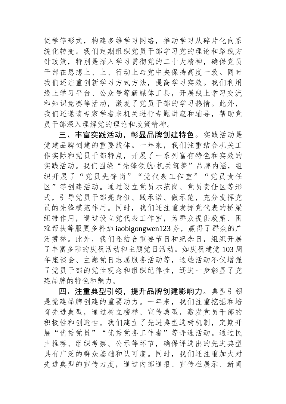 20250226机关党支部2024年党建品牌创建工作总结_第2页