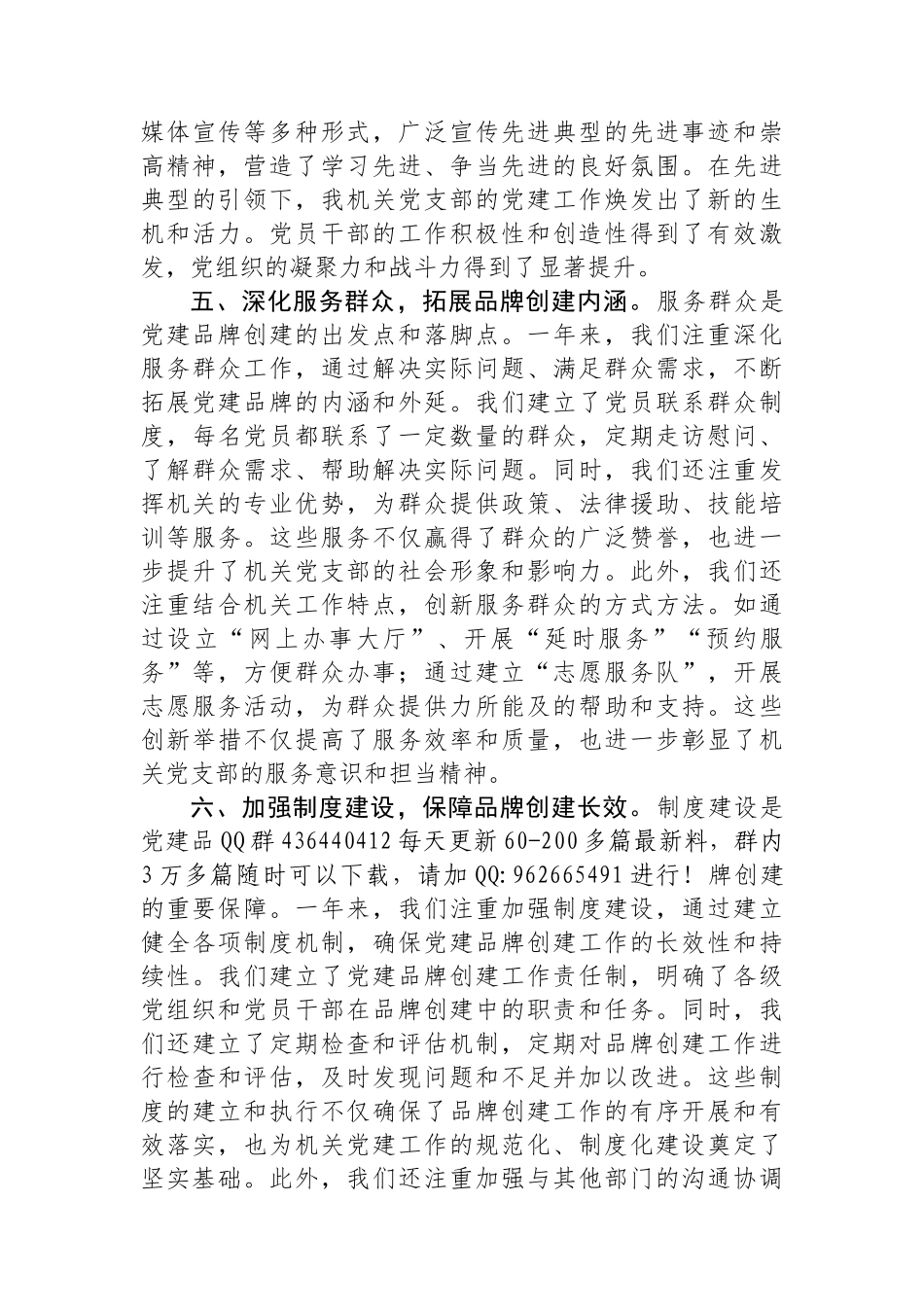 20250226机关党支部2024年党建品牌创建工作总结_第3页