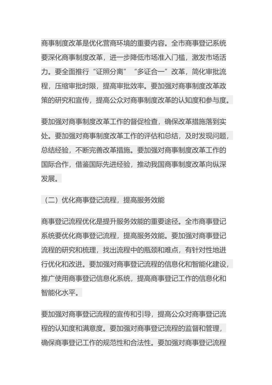市委办公室主任在市行政审批服务系统商事登记工作会议上的讲话_第2页