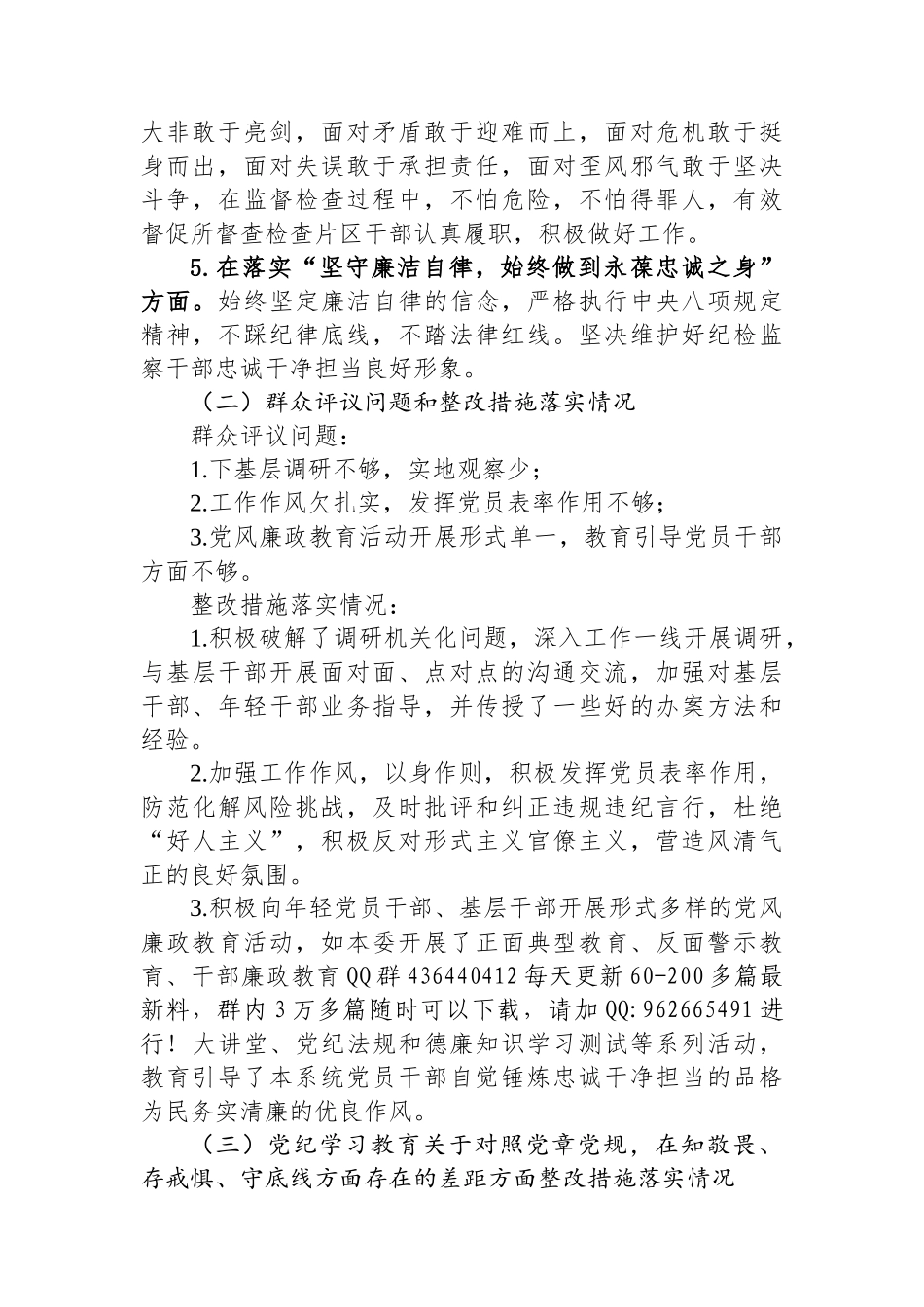 20250226纪委机关党总支2024年度党建工作存在的问题以及整改落实情况_第2页