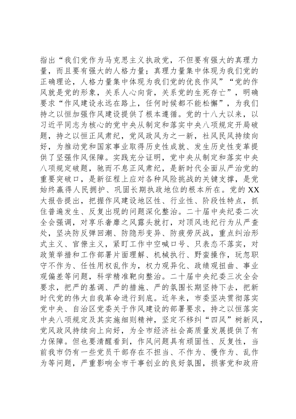 市委常委会深入贯彻中央八项规定精神学习教育读书班发言材料_第2页