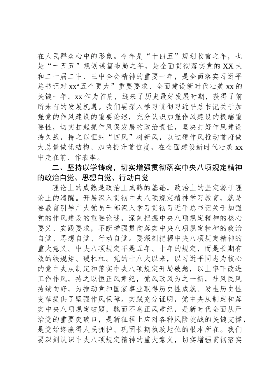 市委常委会深入贯彻中央八项规定精神学习教育读书班发言材料_第3页