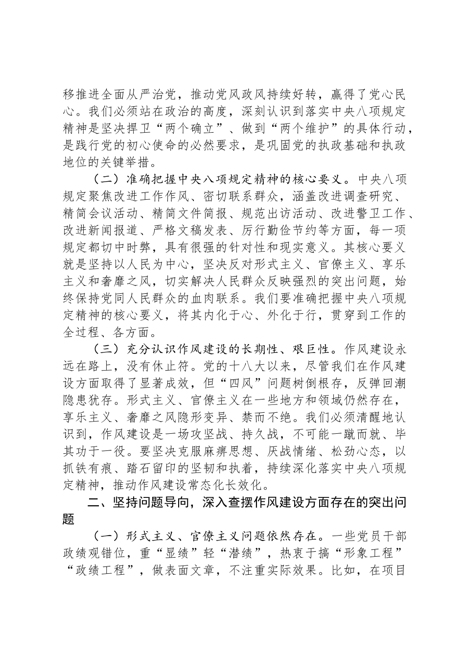 市委常委会深入贯彻中央八项规定精神学习教育读书班暨市委理论学习中心组2025年第二次集中学习会上的发言材料_第2页