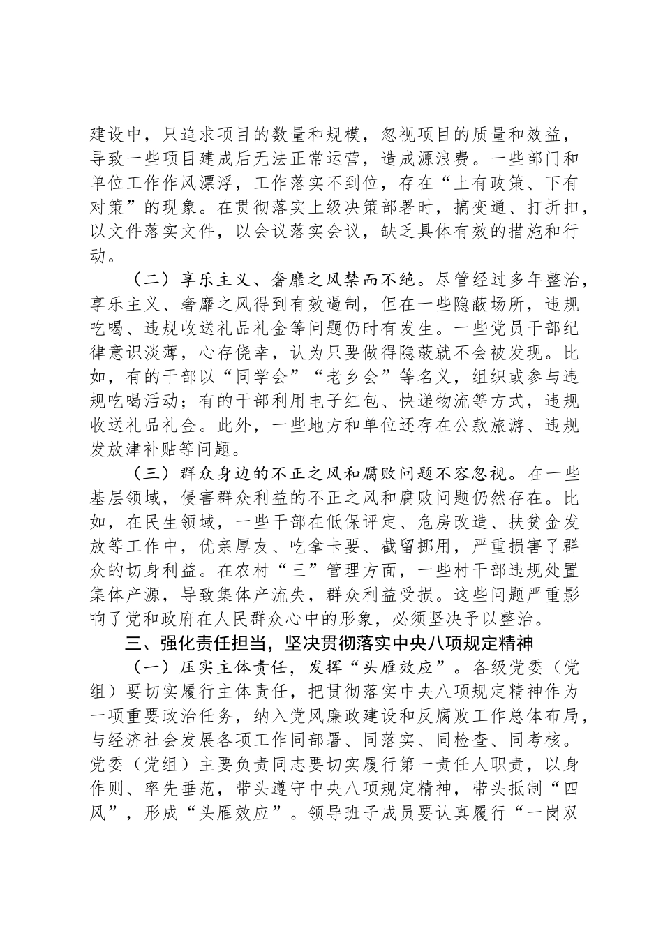 市委常委会深入贯彻中央八项规定精神学习教育读书班暨市委理论学习中心组2025年第二次集中学习会上的发言材料_第3页