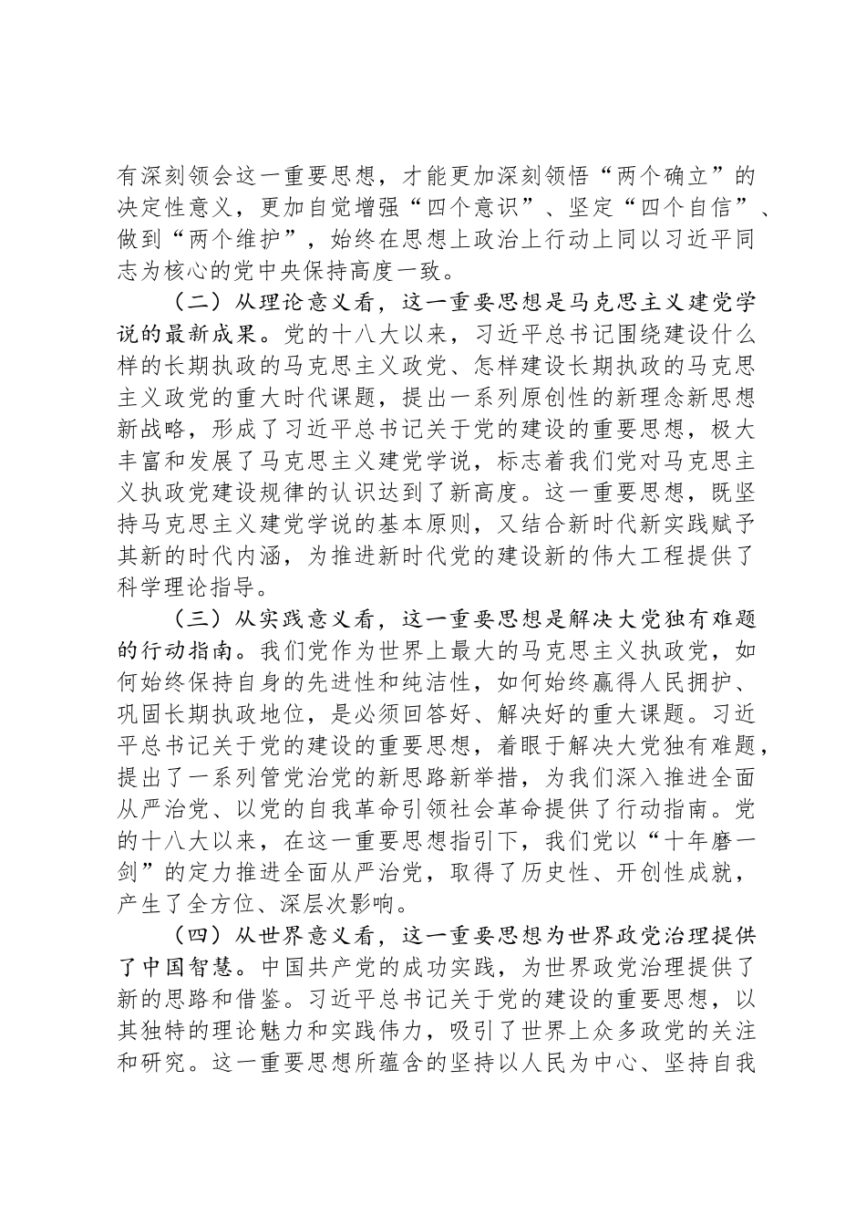 市委常委在市委常委会深入贯彻中央八项规定精神学习教育读书班暨市委理论学习中心组2025年第二次集中学习会上的发言材料_第2页