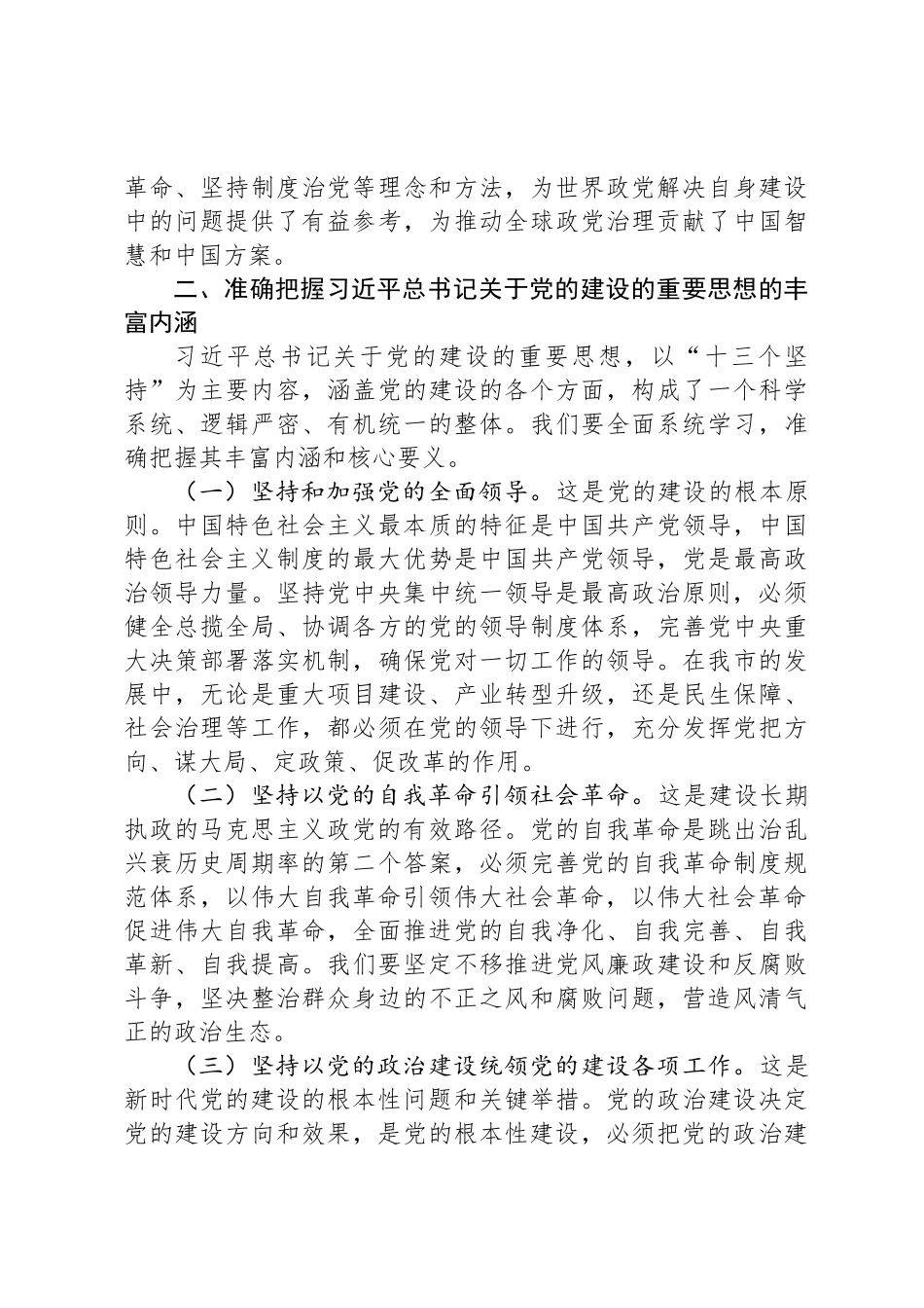 市委常委在市委常委会深入贯彻中央八项规定精神学习教育读书班暨市委理论学习中心组2025年第二次集中学习会上的发言材料_第3页